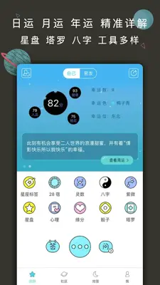 测测星座—90后女生都在用的星座占星app android App screenshot 9