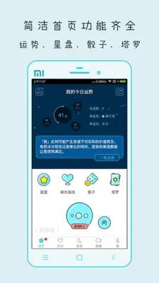 测测星座—90后女生都在用的星座占星app android App screenshot 4