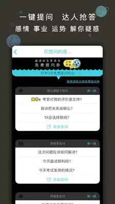 测测星座—90后女生都在用的星座占星app android App screenshot 5