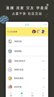 测测星座—90后女生都在用的星座占星app android App screenshot 6