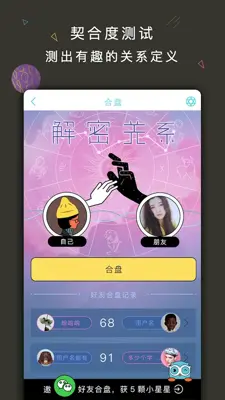 测测星座—90后女生都在用的星座占星app android App screenshot 7