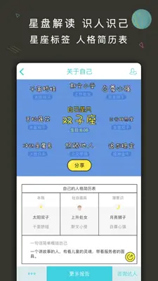 测测星座—90后女生都在用的星座占星app android App screenshot 8